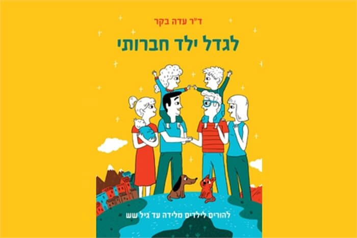 עכשיו באמת די - השמת גבולות לילדים